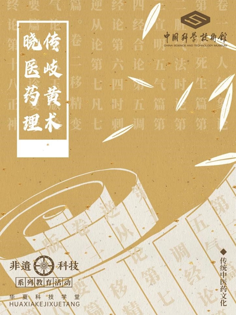 傳統中醫藥文化體驗活動